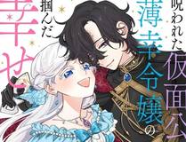 我家老婆来自一千年前漫画封面